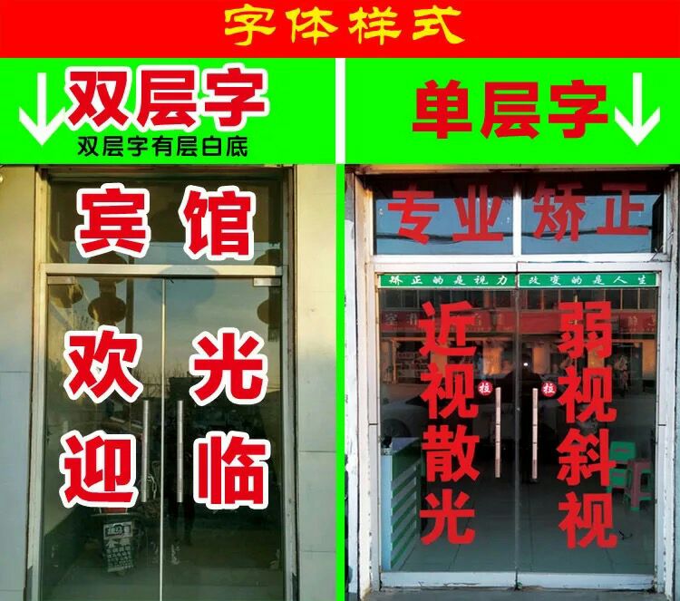 定制 定制 广告字贴纸即时贴贴字定做店铺玻璃门橱窗贴纸腰线电脑刻字