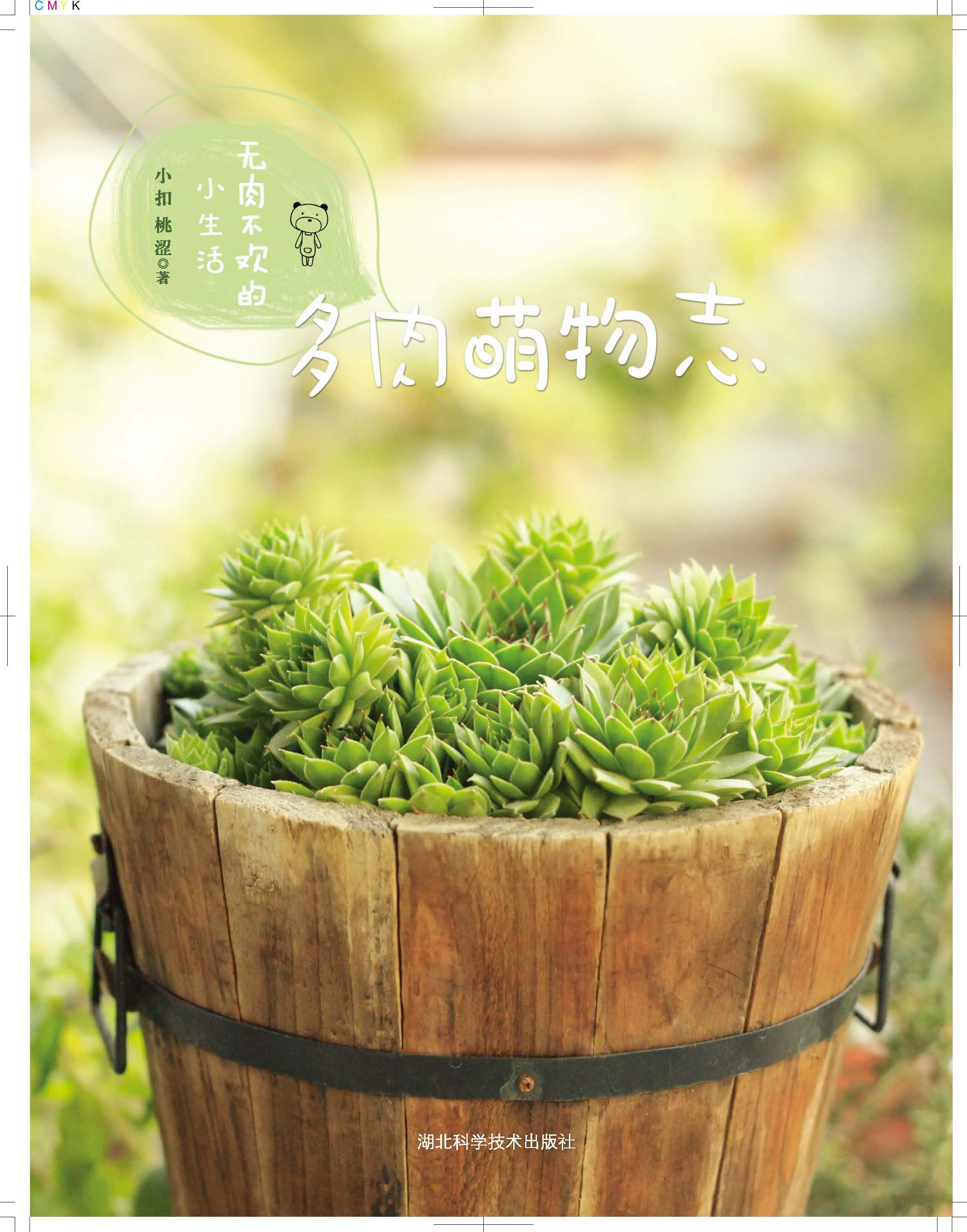 绿手指经典园艺书:多肉萌物志 多肉植物新组张 多肉植物玩赏手册