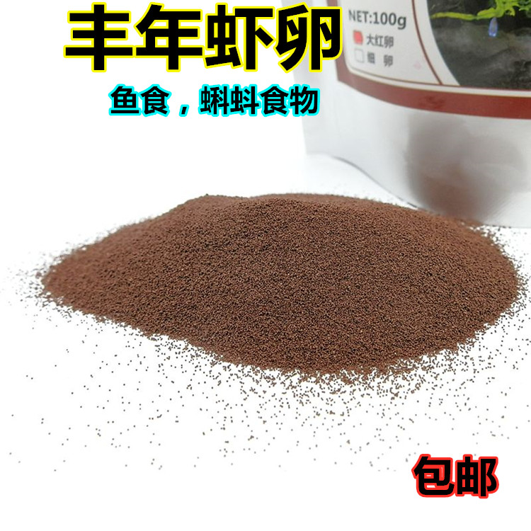 脱壳丰年虾卵鱼食物角蛙蝌蚪食物育苗小杂鱼饲料虾粮