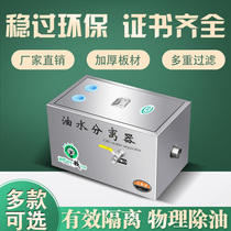 Oil-water separator Kitchen catering Small commercial restaurant Sewage treatment Water oil filter Filter grease trap