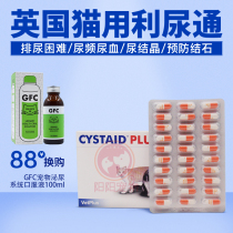 British favorite treasure cat diuresis through the cat urine urinary tract cystitis urinary calculi urine urine blood 30 boxes