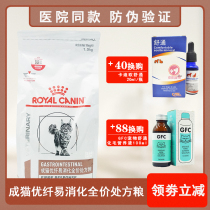 Spot Royal high-fiber cat food FR31 into cat excellent fiber easy to digest prescription food intestinal constipation cat food