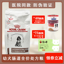 Royal dog food GIJ29 puppies intestinal prescription food Small healing after recuperating stomach soft stool and thinning 1 5Kg