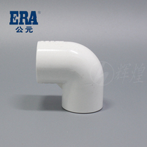 Ad Brand drinking PVC-U pipe 90 ° elbow positively curved 20 25 32 40 50 63 75 90 110