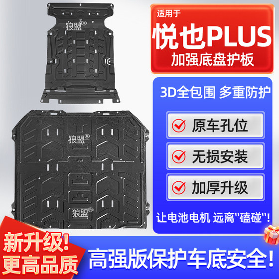 26 Wuling Baojun Yueye Plus 섀시 가드 플레이트 Yueye Plus 섀시 모터 배터리 하부 가드 플레이트에 적용 가능 26 Wuling Baojun Yueye Plus 섀시 가드 플레이트 Yueye Plus 섀시 모터 배터리 하부 가드 플레이트에 적용 가능