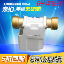 6-point solenoid valve DC12V Xiangjun solenoid valve electric valve solar water heater instrument automatic water supply accessories