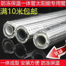 Solar Aluminum plastic pipe 1216 1620 4 points 6 minutes upper and lower hot water pipe sunscreen insulation and antifreeze integrated pipe