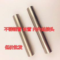 Stainless steel extended pipe outer wire double-headed wire extended pipe 2 minutes 3 minutes 4 minutes 6 minutes 1 inch joint dn15