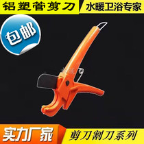 ppr quick cut PPR pipe scissors cutter Aluminum plastic pipe scissors pipe pipe pipe pvc scissors