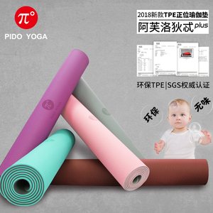 派度tpe瑜伽垫加厚加宽加长男女初学者防滑健身垫瑜珈垫子三件套