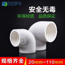 PVC pipe elbow pipe 90 degrees water right angle bend 20 25 32 40 50 63 75 90 110