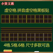 Virtual space Magnetic blackboard paste pinyin virtual palace grid Magnetic blackboard teaching field blackboard paste chalk teaching aids
