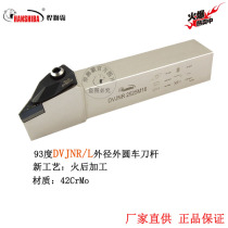 Shiba CNC tool 93 degrees DVJNR DVJNL1616H 2525M16 outer diameter outer circle turning tool Rod