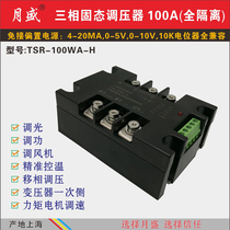 Shanghai-produced three-phase AC voltage regulator module thyristor phase shift regulator complete set of dimming power power and temperature control