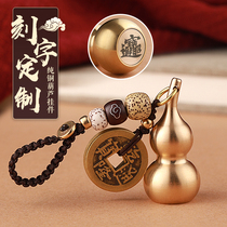 Lucky transfer pure brass gourd keychain car key pendant men and women high-end creative personality Wudi money