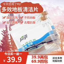 (Buy one get one free) (Today 39 9 yuan 2 packs) 30 pieces of strong and efficient antibacterial deodorant floor cleaning tablets