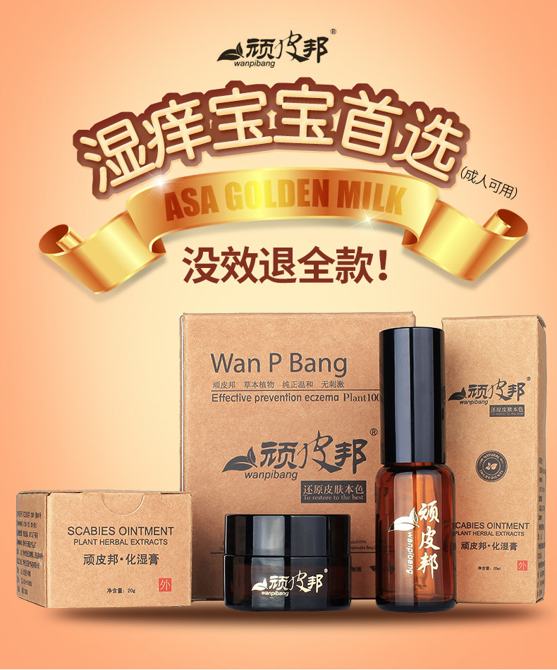 顽皮邦湿 疹婴儿宝宝无激素 止痒新生儿成人湿痒 外用儿童_7折现价186