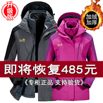 Wolf claw Brett autumn and winter stormtrooper womens three-in-one two-piece suit velvet thickened windproof waterproof mens mountaineering suit tide