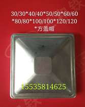 Sanhe Wrought iron accessories Wrought iron cap Column cap Square tube cap stigma Various specifications square tube decorative cover