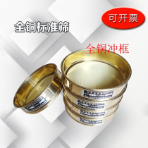 All copper punching frame whole copper standard sieve whole copper sampling screen Soil sieve diameter 200mm
