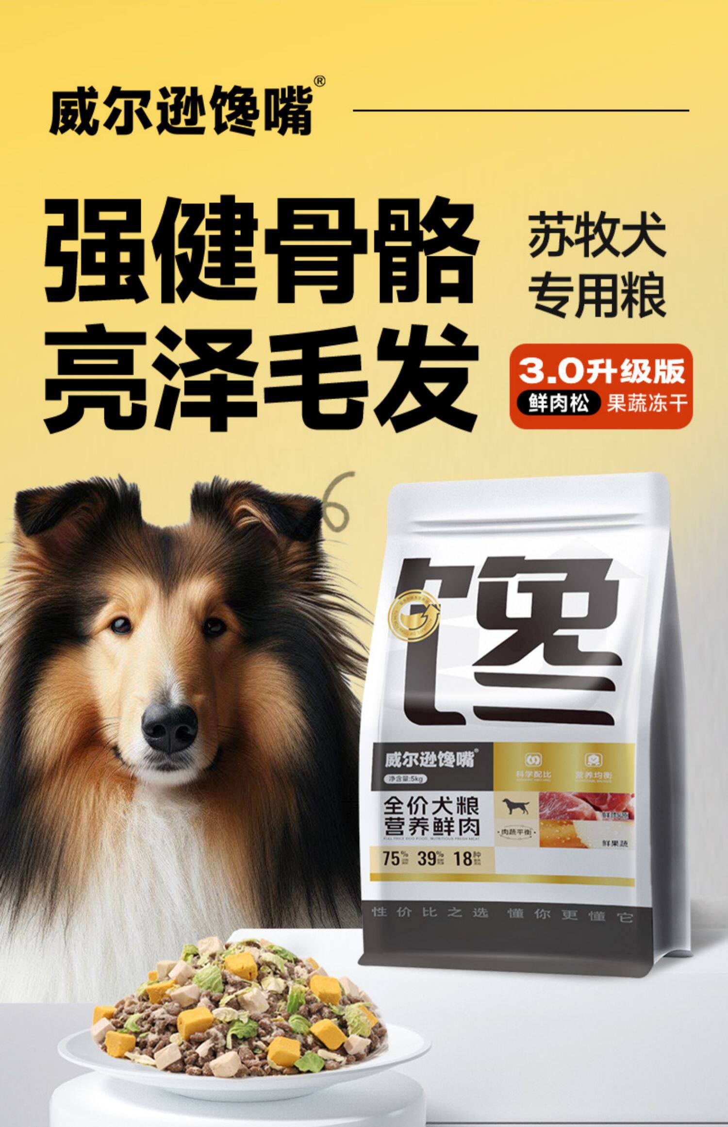 苏牧成犬狗粮5kg 中大型犬天然粮 苏格兰牧羊犬专用美毛犬粮30斤