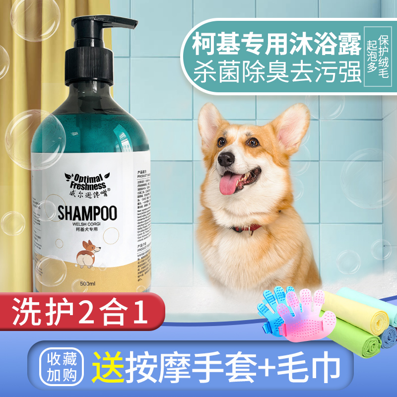 Kokie body wash with young dog adult dog special germicidal and deodorant kill mite anti-prickle dog bathing supplies fragrant wave bath lotion