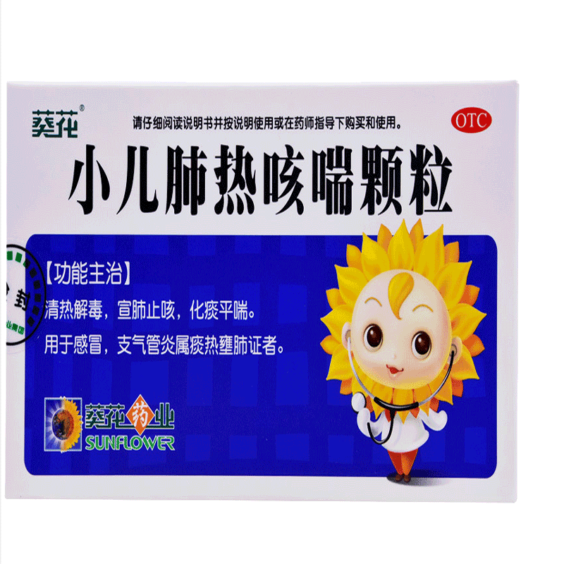 葵花 小儿肺热咳喘颗粒 3g*6袋 宣肺止咳 化痰止咳 感冒 清热解毒