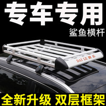 Application of the North Steam Speed s6 S7 Changriver M60 Weiwang M60 Wind God AX5 Roof Luggage Rack SUV Luggage Basket Frame