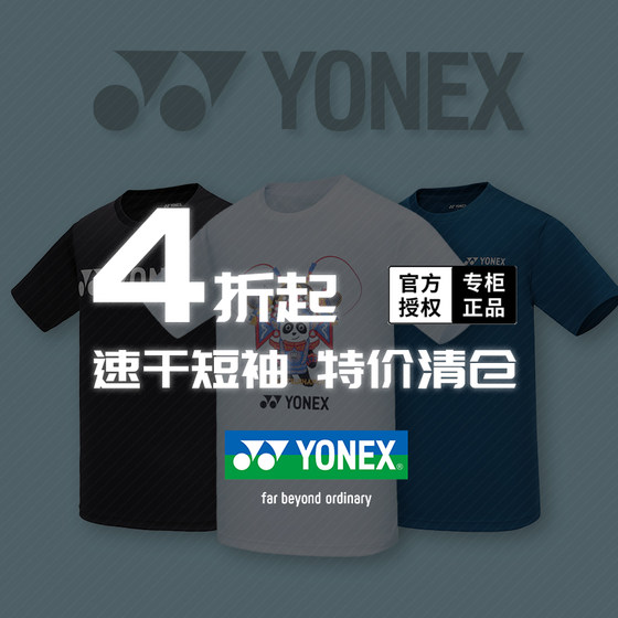 Official genuine special price clearance YONEX YONEX badminton uniform for men and women quick-drying short-sleeved yy sports top
Official genuine special price clearance YONEX YONEX badminton uniform for men and women quick-drying short-sleeved yy sports top