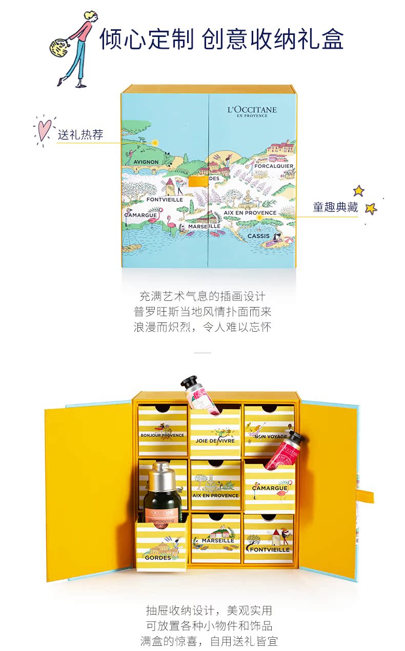倾心定制创意收纳礼盒L'OCCITANE送礼热荐1FORCALQUIER☆FONTVIEILLAIX EN PROVENCE童趣典藏MARGCASSIS充满艺术气息的插画设计普罗旺斯当地风情扑面而来浪漫而炽烈,令人难以忘怀ONJOUR PROVENCECBN VOYOIE D▲L MARS抽屉收纳设计,美观实用可放置各种小物件和饰品满盒的惊喜,自用送礼皆宜-推好价 | 品质生活 精选好价