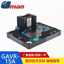GAVR-8A GAVR-8A GAVR-12A GAVR-15A GAVR-15A GAVR-20A brushless generator AVR pressure regulation plate