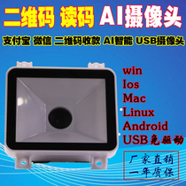 Alipay WeChat QR Code Cash Android Selling Cash Scan AI Intelligent USB Camera