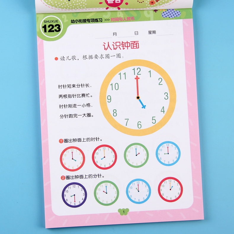 时间与人民币 幼小衔接专项训练幼儿园教材练习册认识时间时钟表