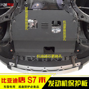 Dành riêng cho động cơ BYD S7 Tang Song dưới tấm bảo vệ động cơ vách ngăn dưới tấm bảo vệ sửa đổi