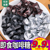 Coffee sugar Refreshing candy Black coffee flavor sugar Coffee sugar Ready-to-eat class sleepy bulk net red snacks wholesale