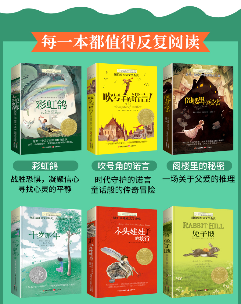 长青藤国际大奖小说第一辑那课外书介绍
