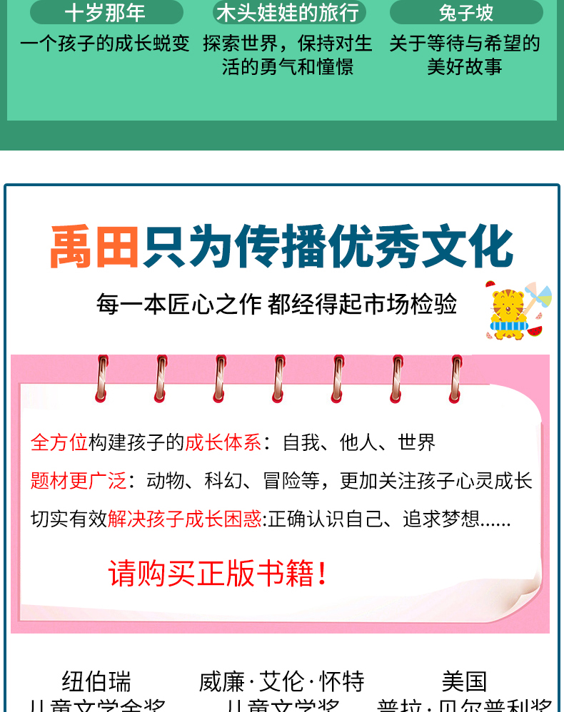 长青藤国际大奖小说第一辑那课外书介绍