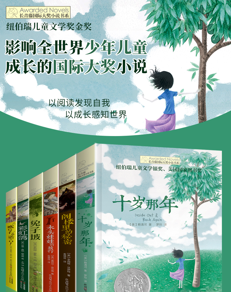 长青藤国际大奖小说第一辑那课外书介绍