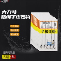 Vigorously horse wire hook Iseni 5 pairs of double hooks 10 hooks hardcover wire hook PE wire double hook Hand-tied hook