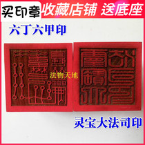 Dao Family Doctor Household Works stamp of Sidin Lika Lingbao Dafa Indiana 5 cm
