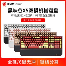 Black Canyon X3 X5 wireless 2G dual-mode mechanical keyboard 87 108 keys sky blue rose red box shaft