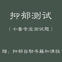 Depression Test Question of Hospital Specialized Anxiety Depression Consultation Report on Depression Self - Help Course