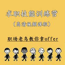 Recent students job interview skills for job - seeking skills Career planning resume finding work training video teaching course
