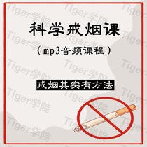 Science Smoking Quit Smoking Control Course teaches you how to quit smoking smoking control smoking and smoking control mp3 audio tutorial