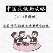 In 2021 the Chinese-style dining bureau social strategy tables should be paid for the toast ceremony order course