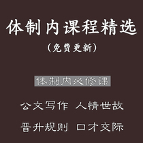 Intra-system civil servants speaking speaking sessions report on the workplace rules course for writing documents