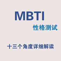 MBTI Personality Test Holland Interest Career Anchor Career Planning ability Depression 16 personality evaluation
