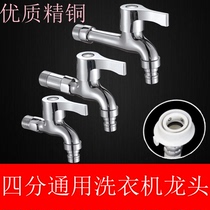 304 stainless steel faucet automatic washing machine all-copper double-out multi-function 4 points one in two out three-way lengthened