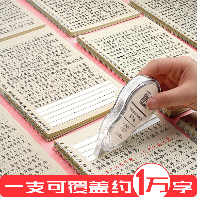 chenguang 200m correction tape affordable installation simple large-capacity transparent film with correction fluid correction correction elementary school students with junior high school student stationery girl 30m cute little net red modification and change the word big