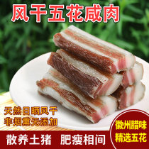 Anhui Wuhua bacon bacon sun-dried pickled meat farm-made pig meat marinated non-smoked 500g